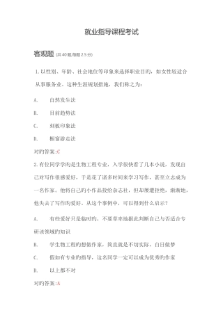 2025年新锦成就业指导课程考试