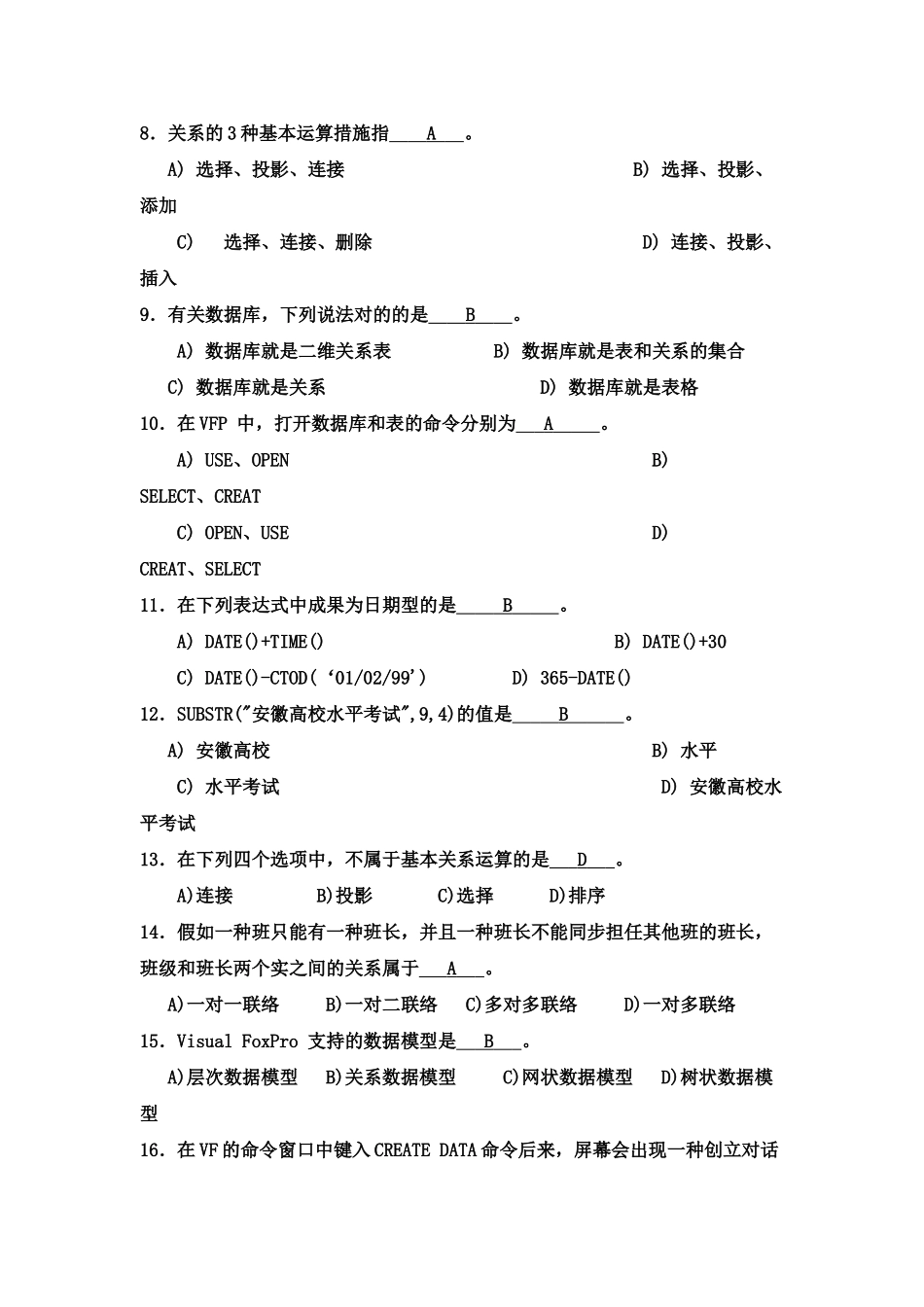 2025年FoxPro数据库管理系统笔试模拟试题三及参考答案_第3页
