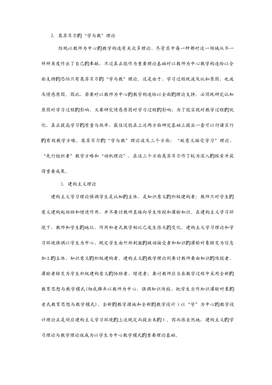 2025年河北电大开放教育省级教学模式_第2页