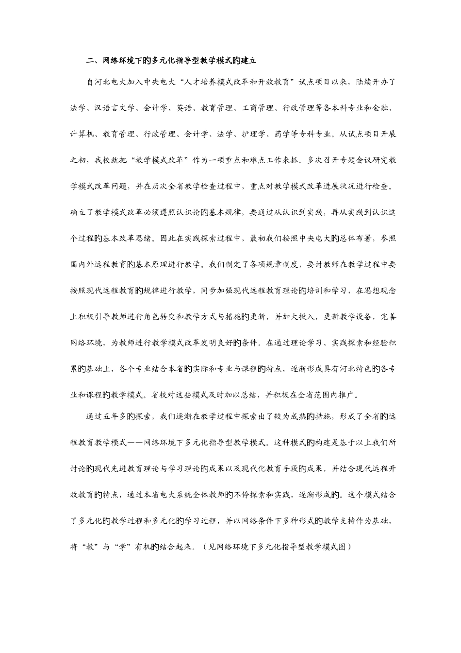 2025年河北电大开放教育省级教学模式_第3页