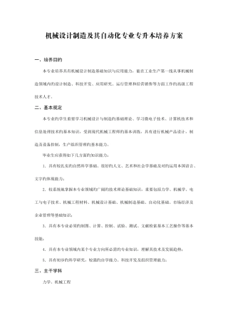 2025年机械设计制造及其自动化专业专升本培养方案