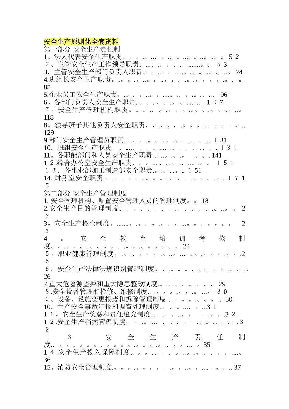 2025年安全生产标准化全套资料_第1页