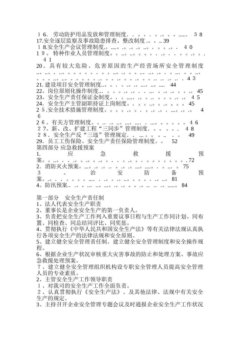 2025年安全生产标准化全套资料_第2页