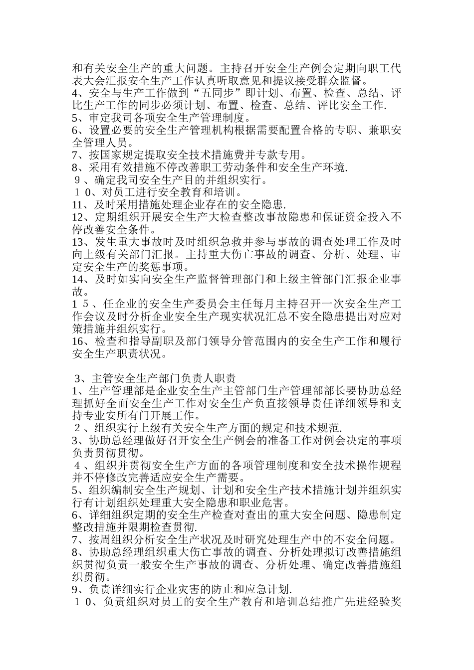 2025年安全生产标准化全套资料_第3页