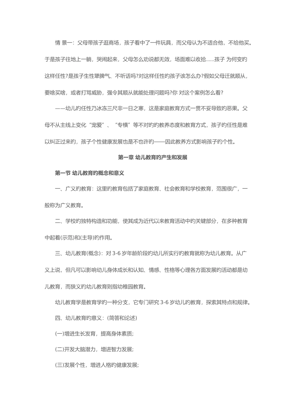 2025年湖北东西湖区公办幼儿园招聘笔试科目及内容_第2页