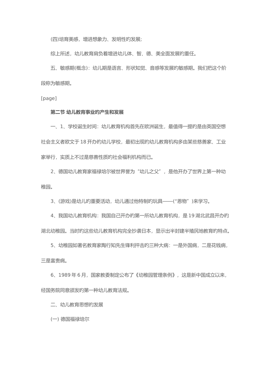 2025年湖北东西湖区公办幼儿园招聘笔试科目及内容_第3页