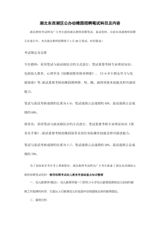 2025年湖北东西湖区公办幼儿园招聘笔试科目及内容