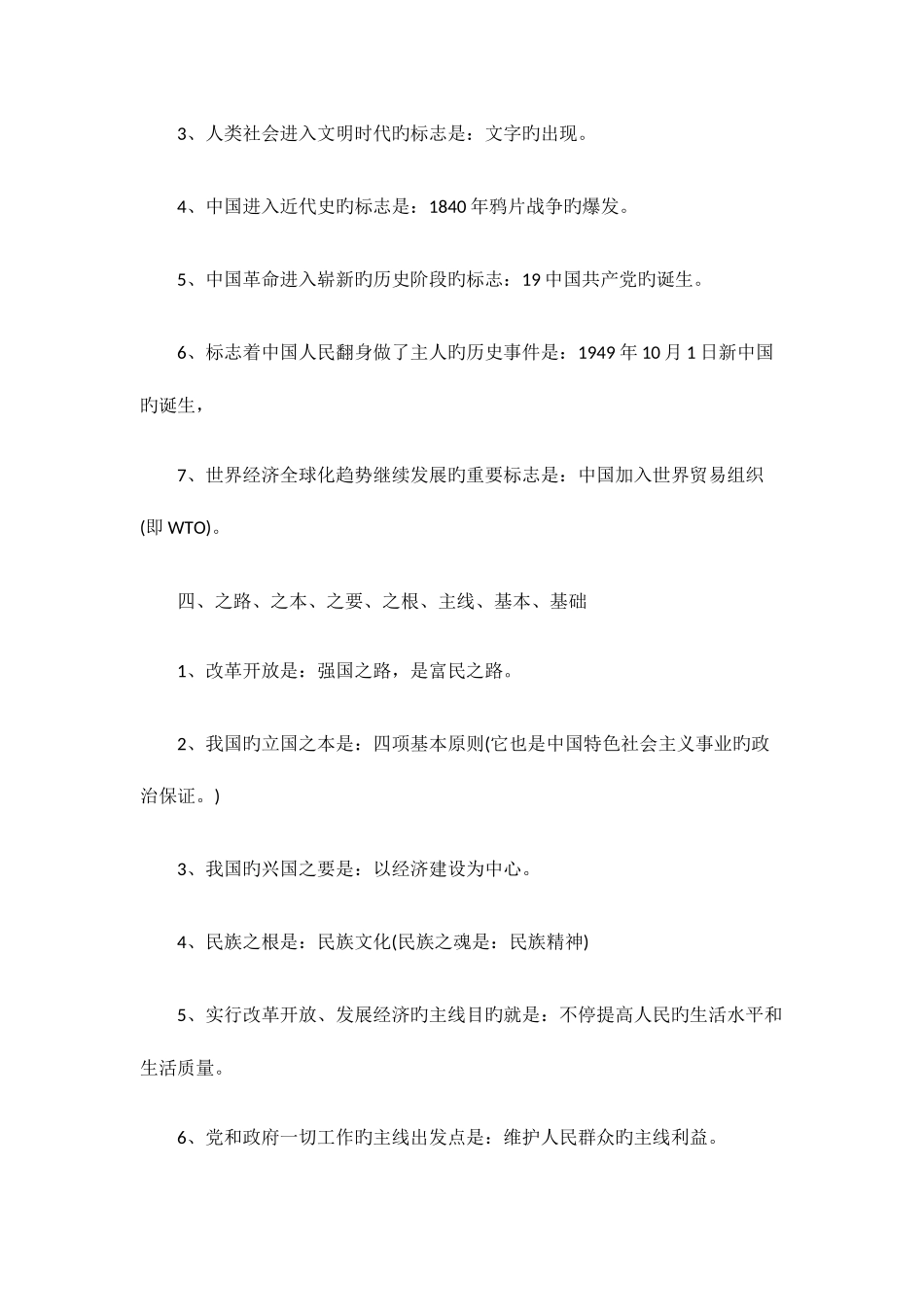 2025年政治辅导中考常考知识点汇总_第2页