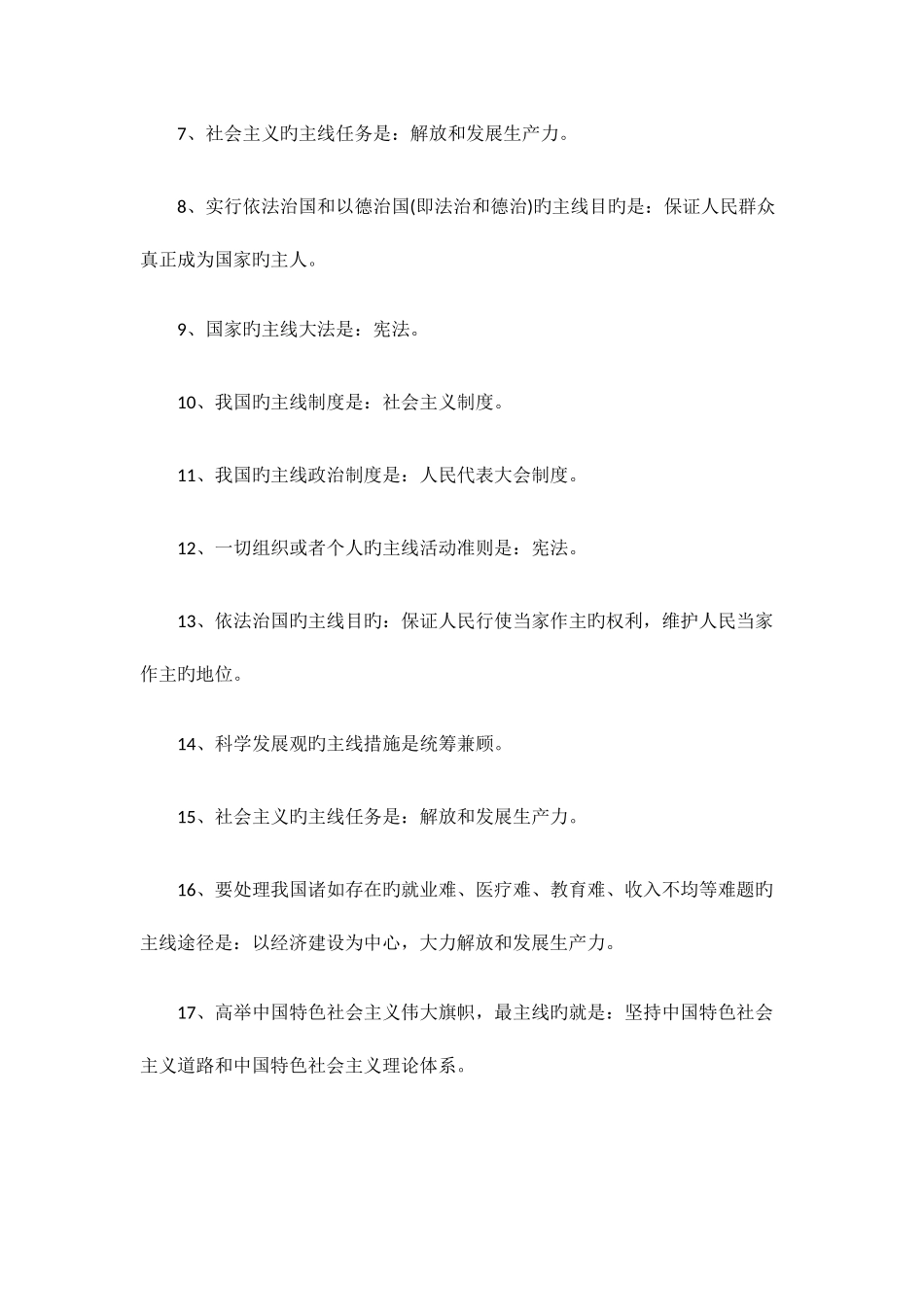 2025年政治辅导中考常考知识点汇总_第3页