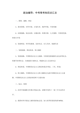 2025年政治辅导中考常考知识点汇总