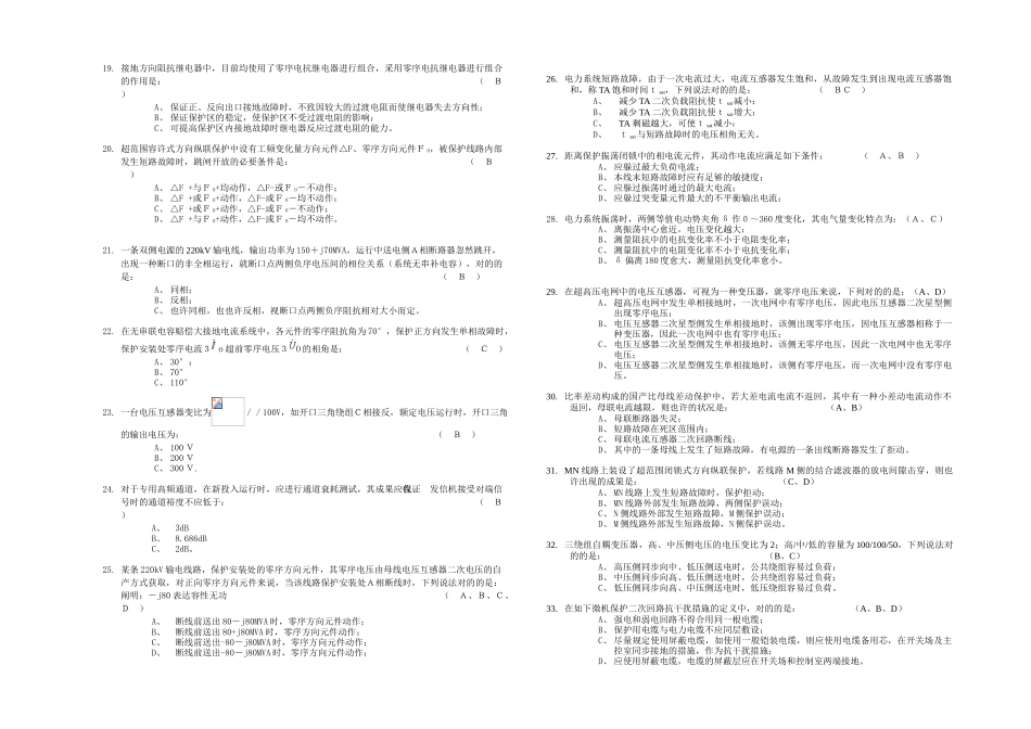 2025年江苏继电保护竞赛试卷A07答案_第3页