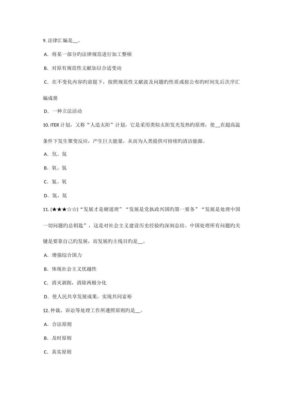 2025年海南省上半年农村信用社招聘考试试卷_第3页