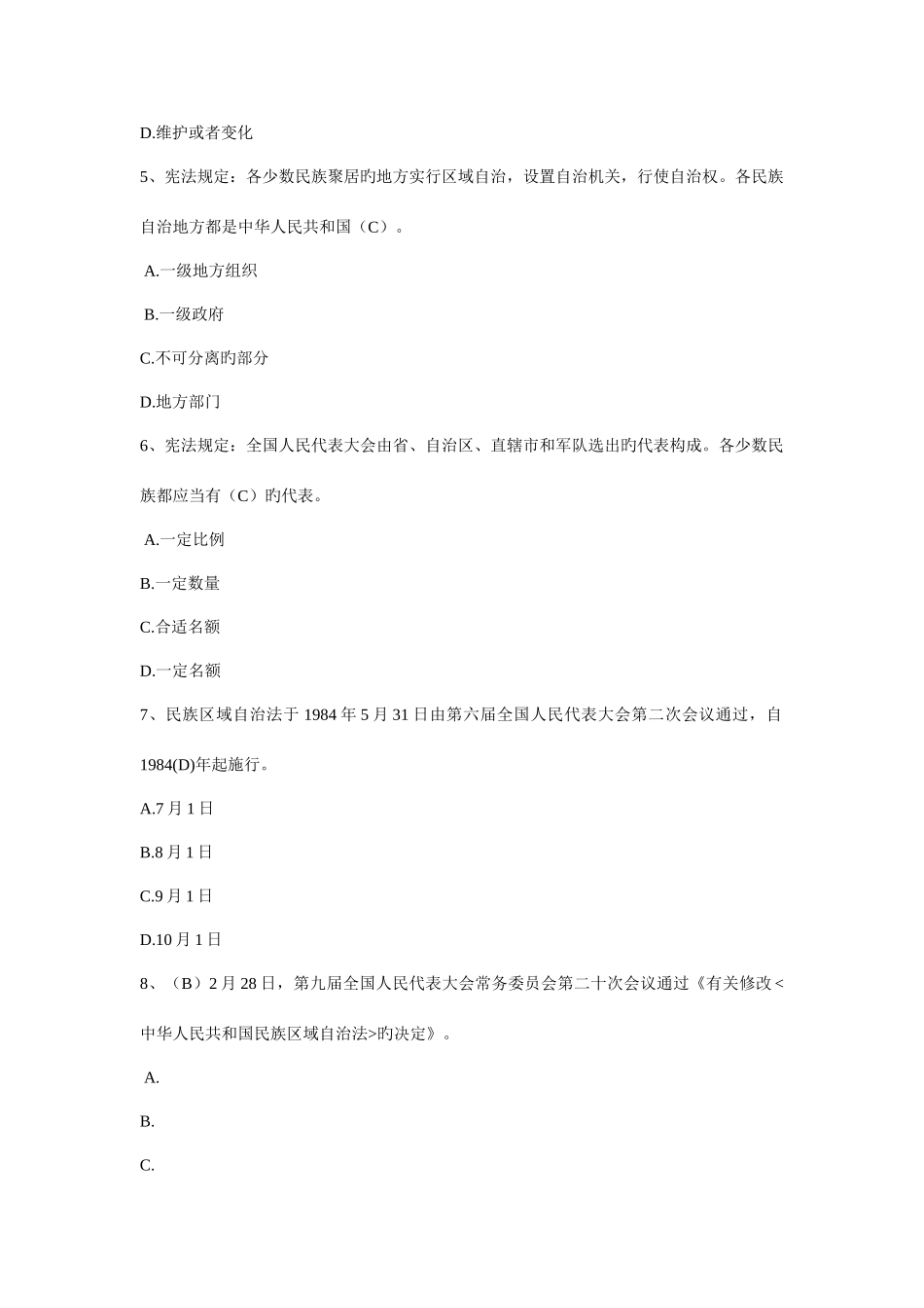 2025年民族知识竞赛题目_第2页