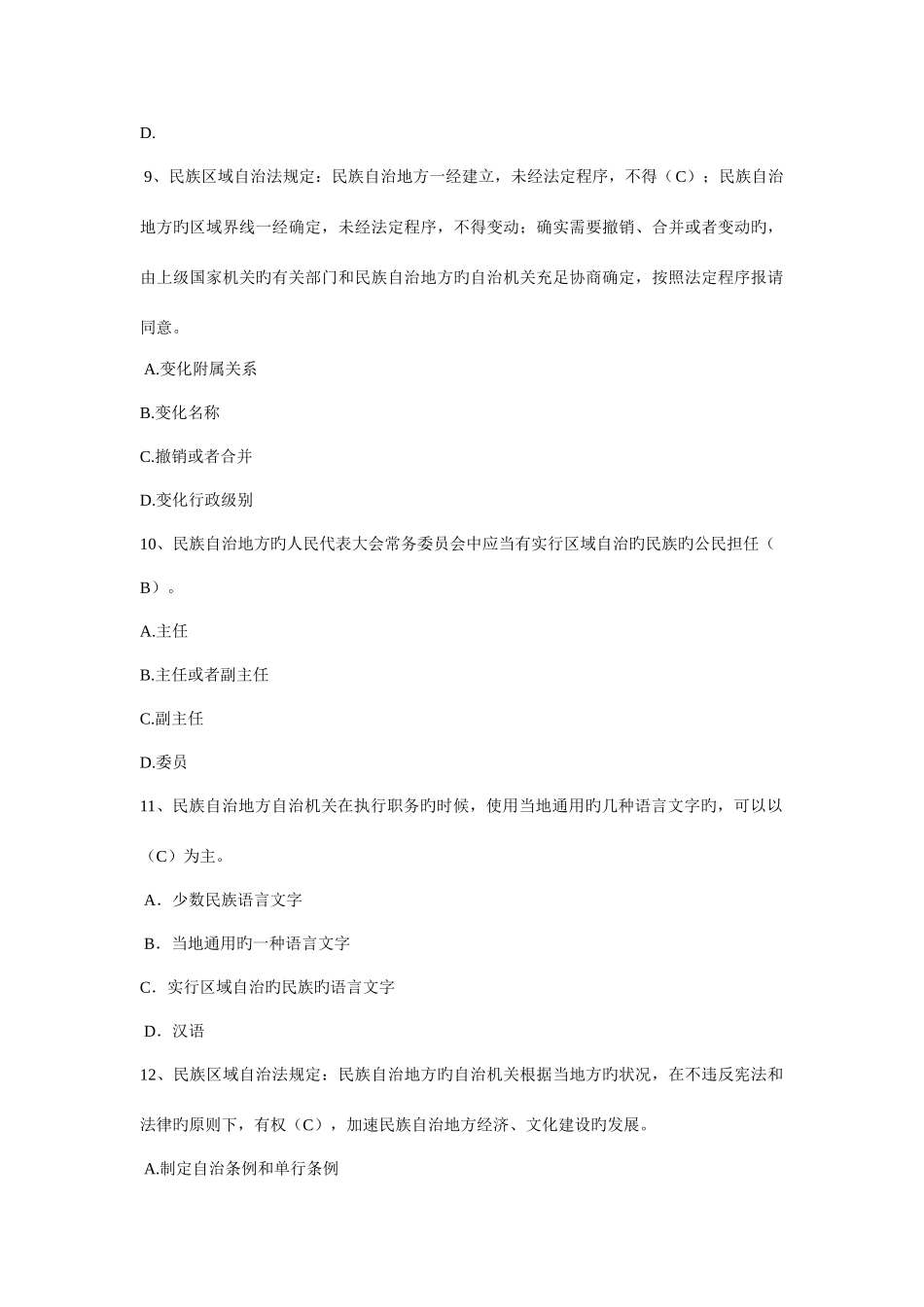 2025年民族知识竞赛题目_第3页