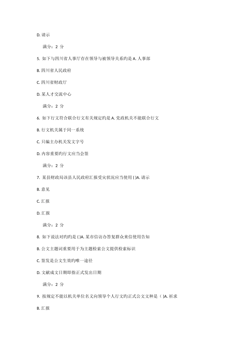 2025年川大网院秋应用写作12036在线作业答案_第2页