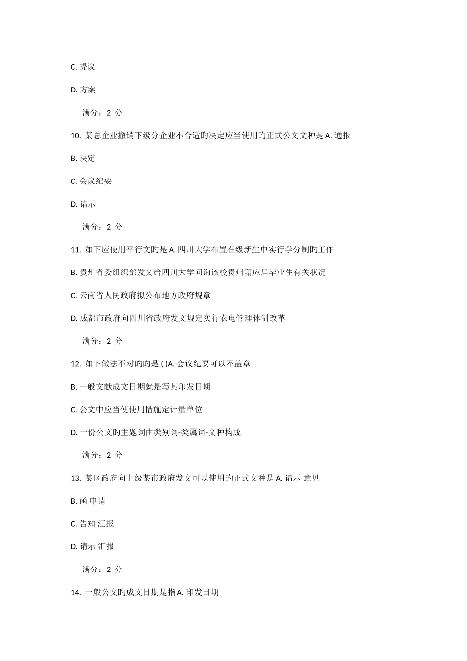 2025年川大网院秋应用写作12036在线作业答案_第3页