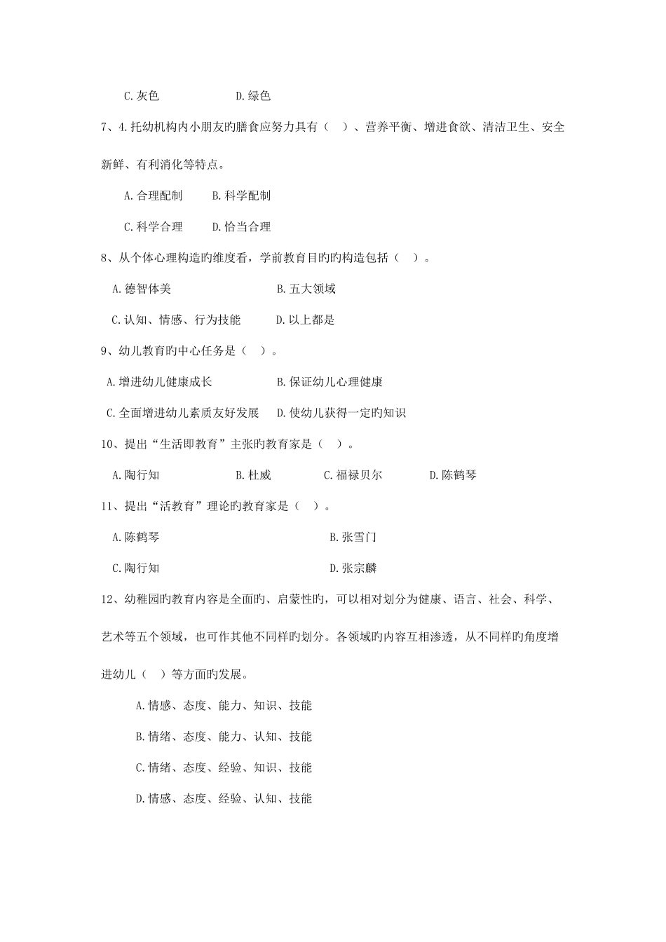 2025年玉溪学前教育特岗真题试卷二_第2页