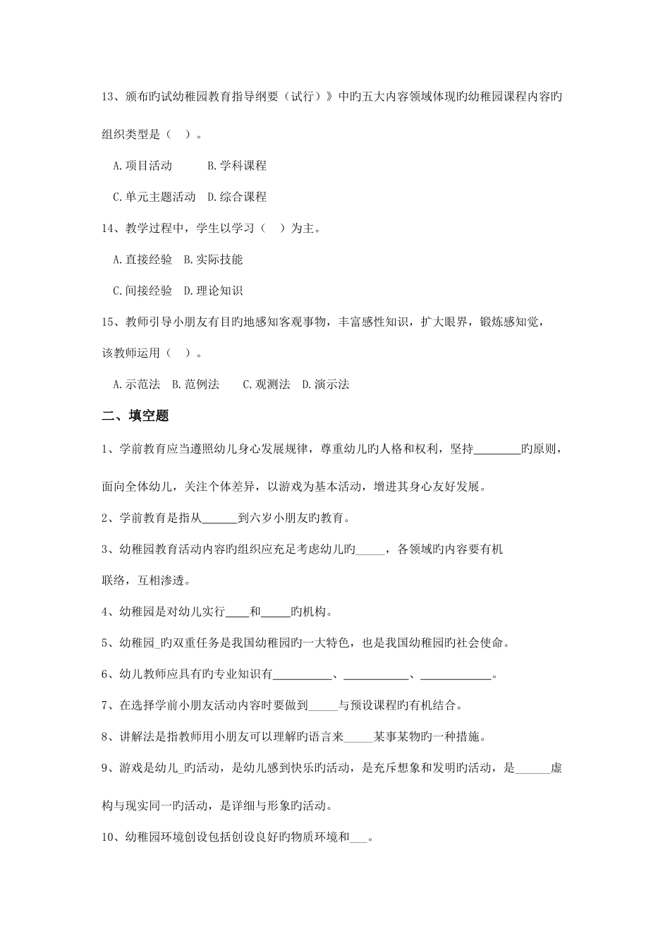 2025年玉溪学前教育特岗真题试卷二_第3页