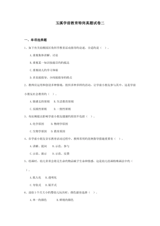 2025年玉溪学前教育特岗真题试卷二