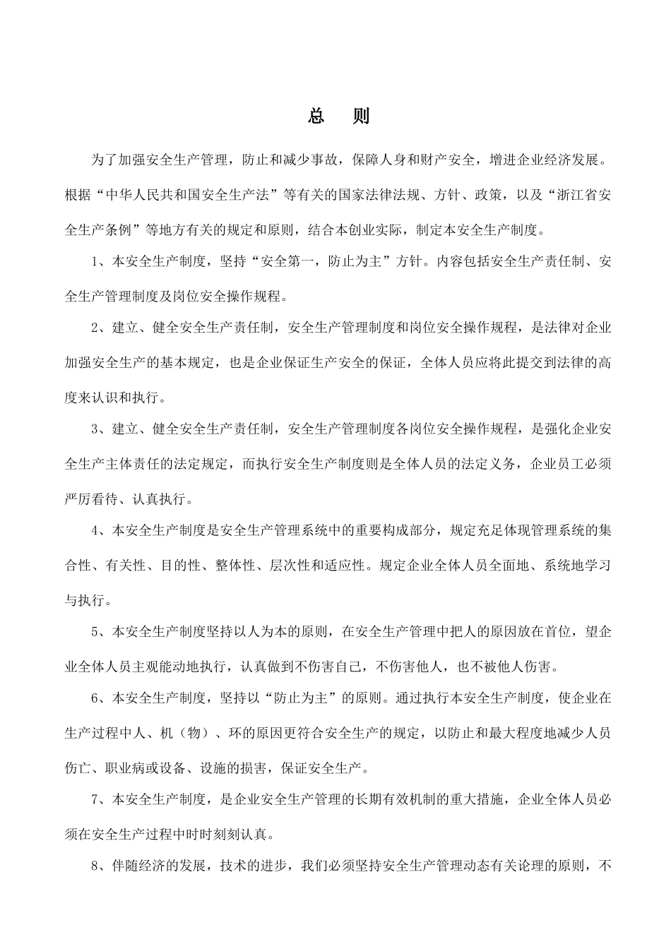 2025年道路运输企业安全生产管理制度全套_第3页