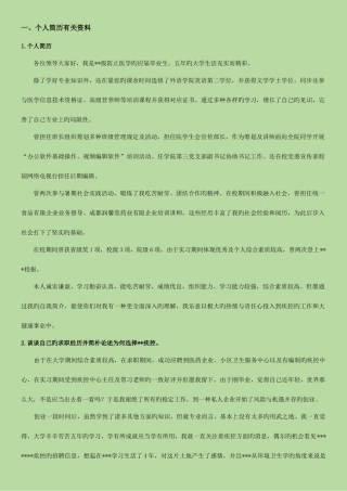 2025年疾控中心面试资料