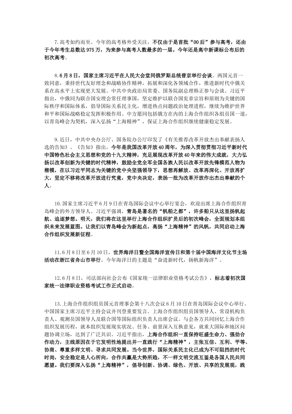 2025年江西教师招聘考试时事政治资料6月_第2页