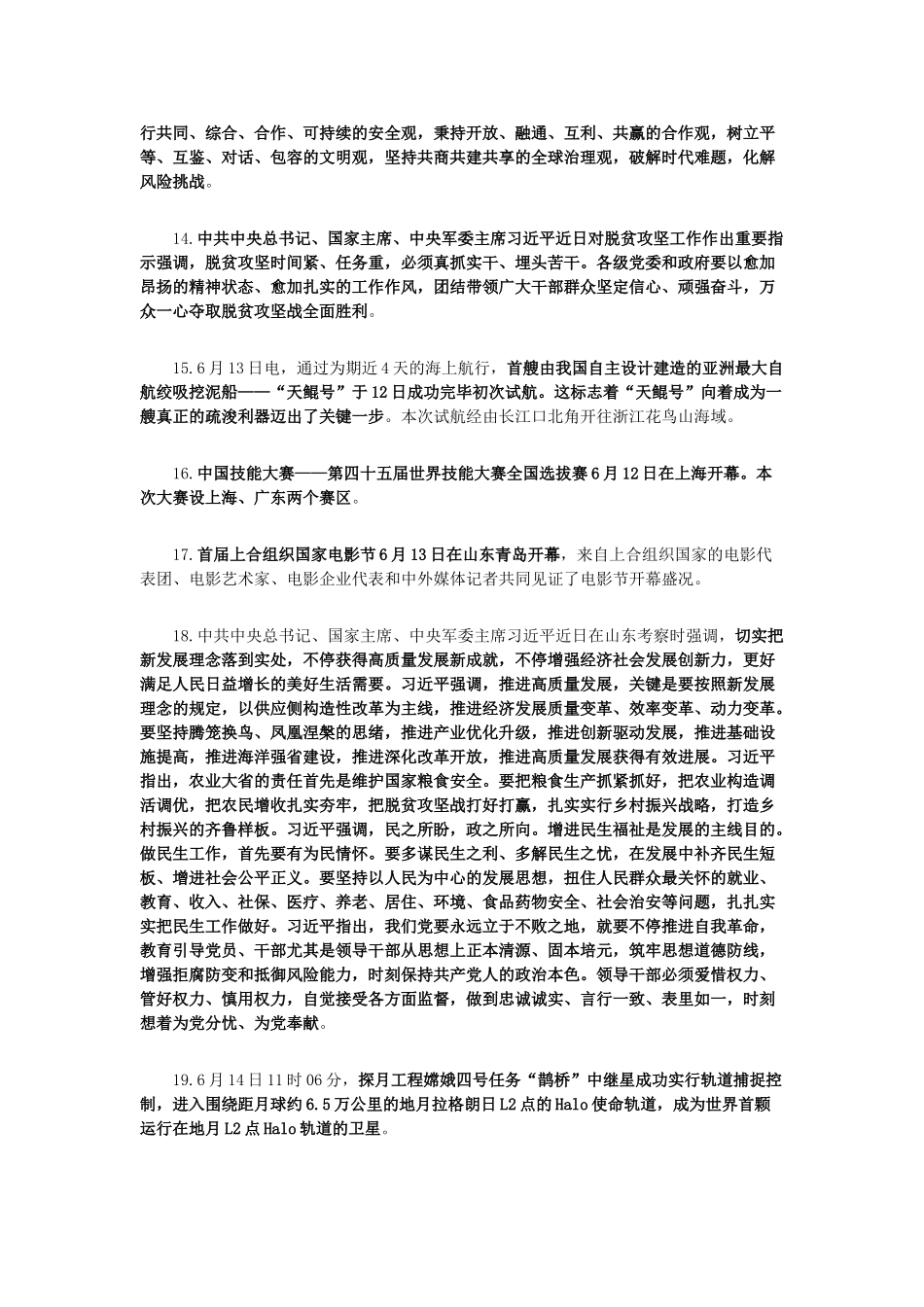 2025年江西教师招聘考试时事政治资料6月_第3页