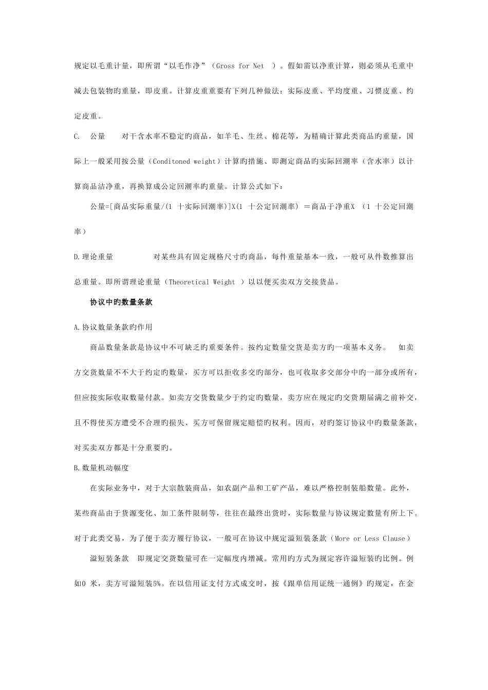 2025年报关员考试之国际贸易实务_第3页