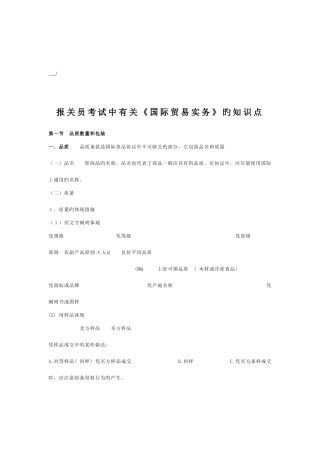 2025年报关员考试之国际贸易实务