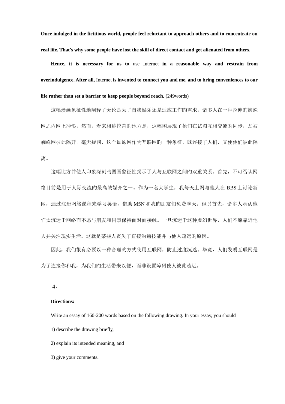 2025年王江涛考研英语写作二十篇必背范文_第2页