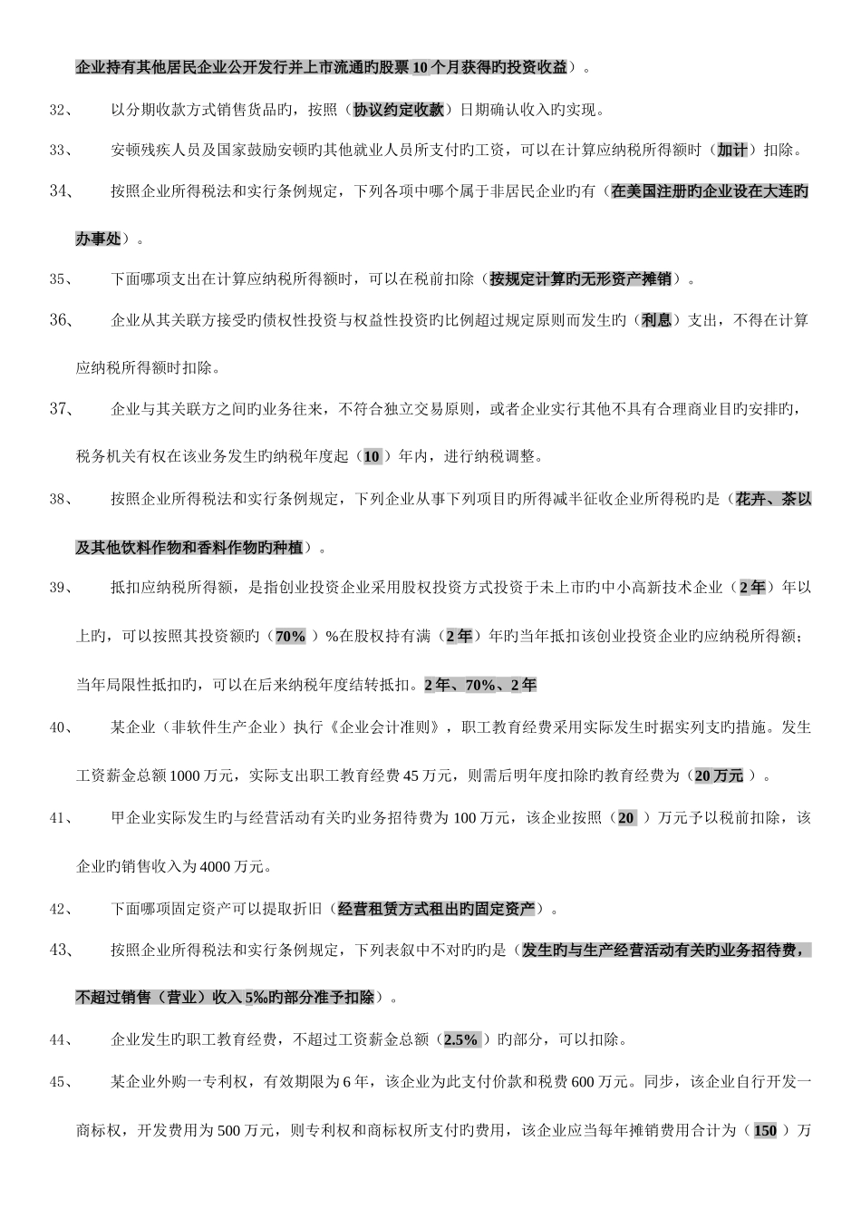 2025年新企业所得税解读会计继续教育打印版_第3页