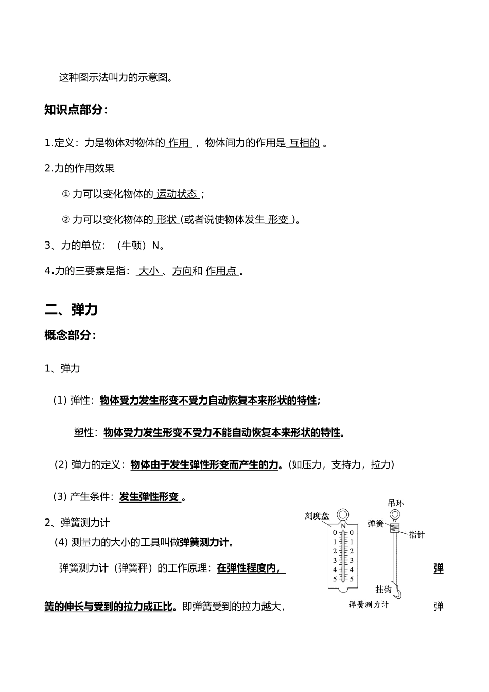 2025年教科版物理八年级下册知识点总结_第2页