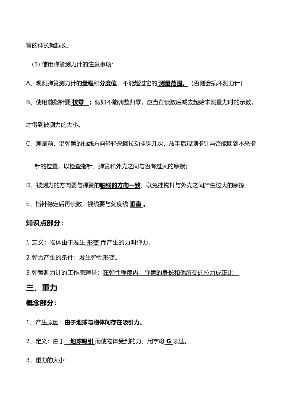 2025年教科版物理八年级下册知识点总结_第3页