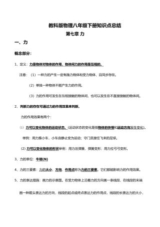 2025年教科版物理八年级下册知识点总结
