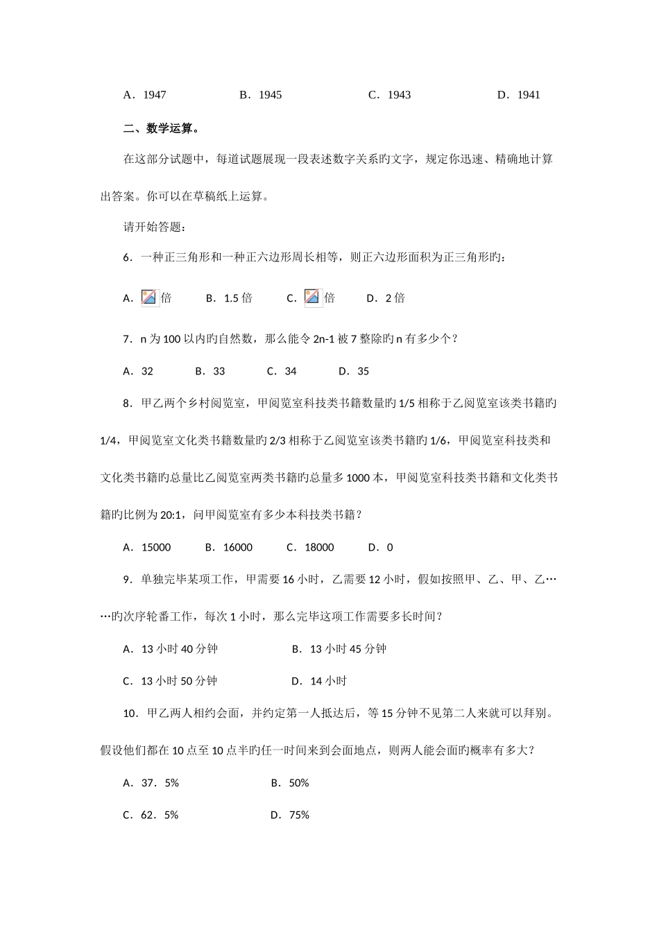 2025年河南公务员考试_第2页