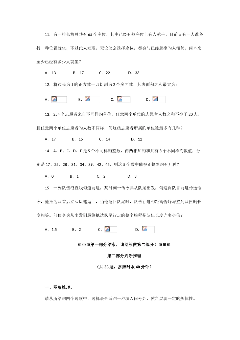 2025年河南公务员考试_第3页