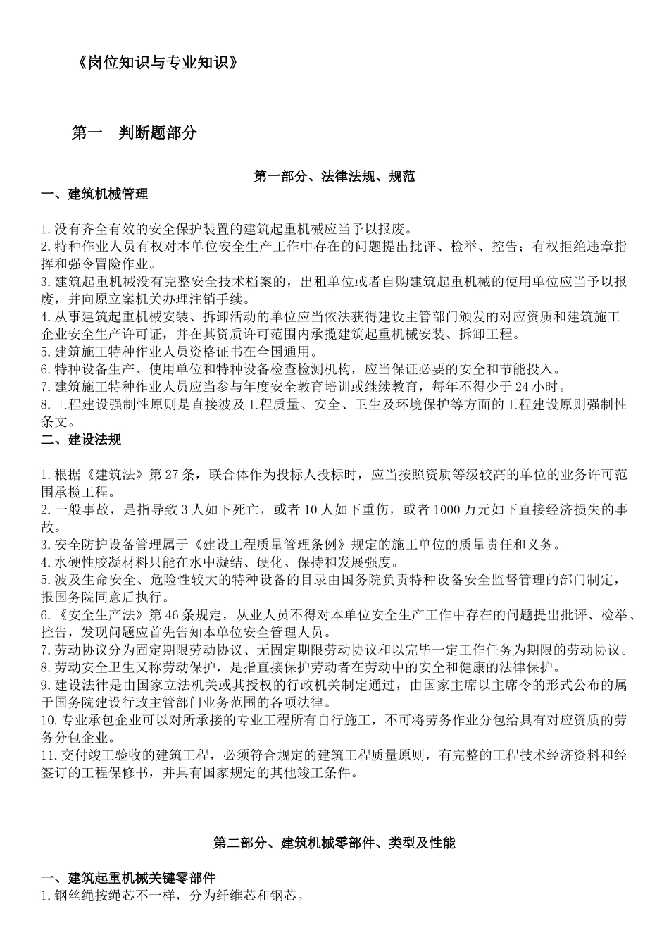 2025年机械员一机械员岗位知识与专业技能复习题汇总_第1页