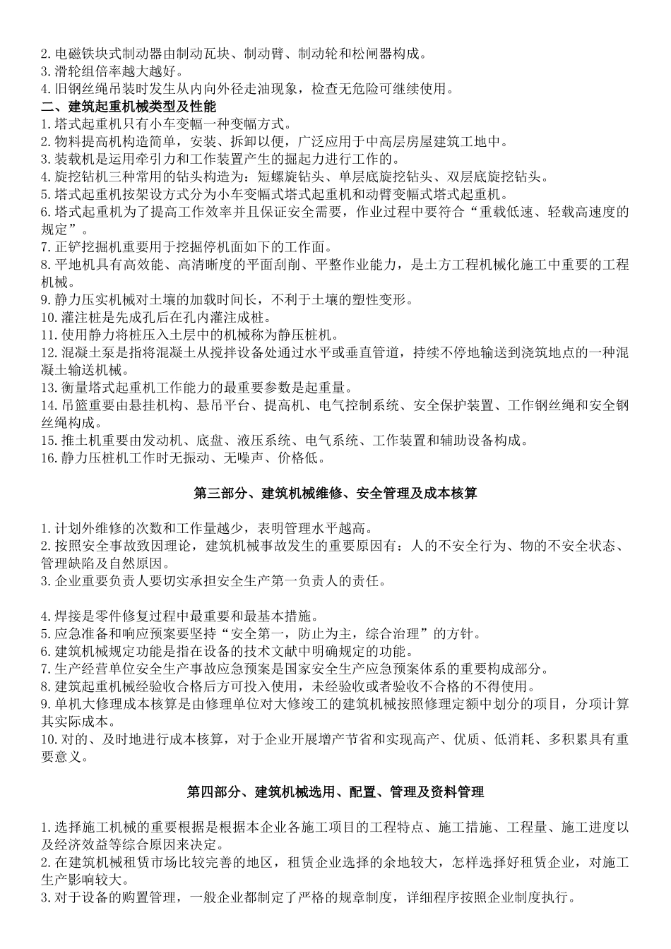 2025年机械员一机械员岗位知识与专业技能复习题汇总_第2页