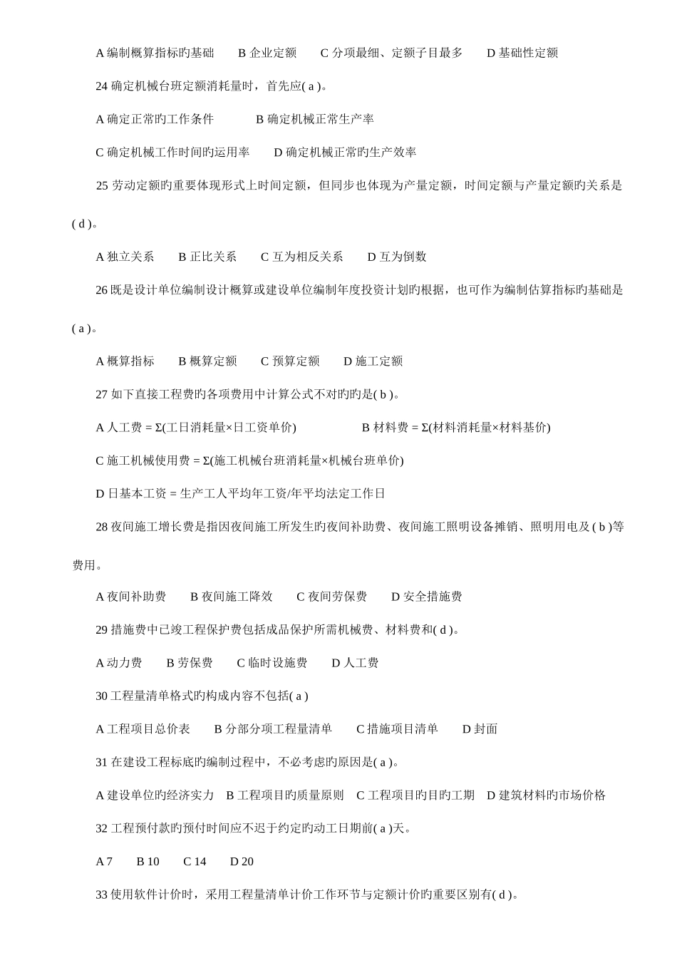 2025年江苏省造价员理论考试模拟试题_第3页