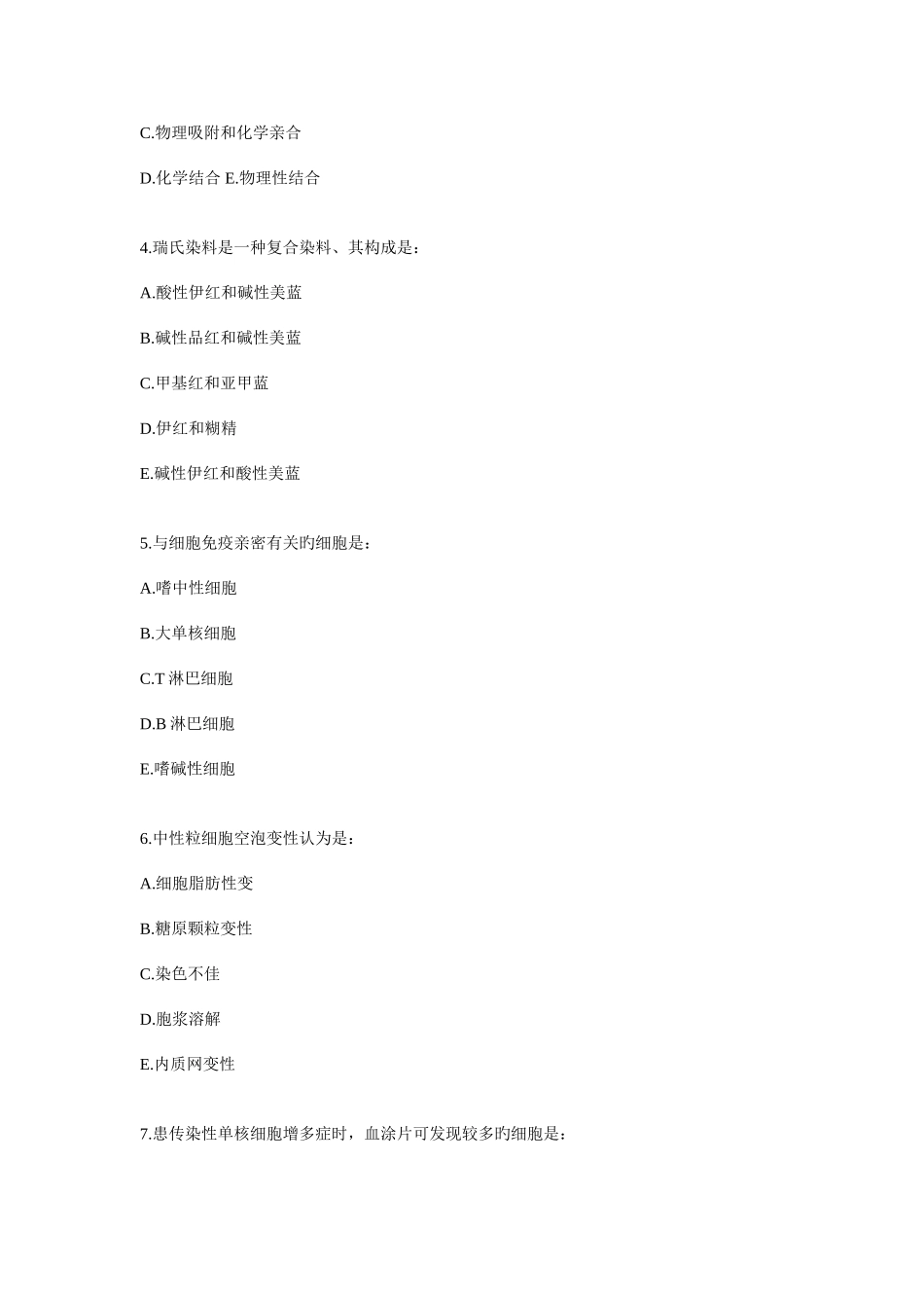 2025年检验医学资格考试测试题_第2页