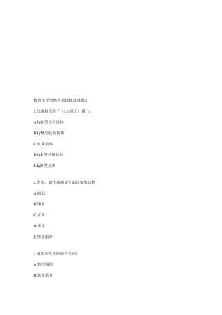 2025年检验医学资格考试测试题