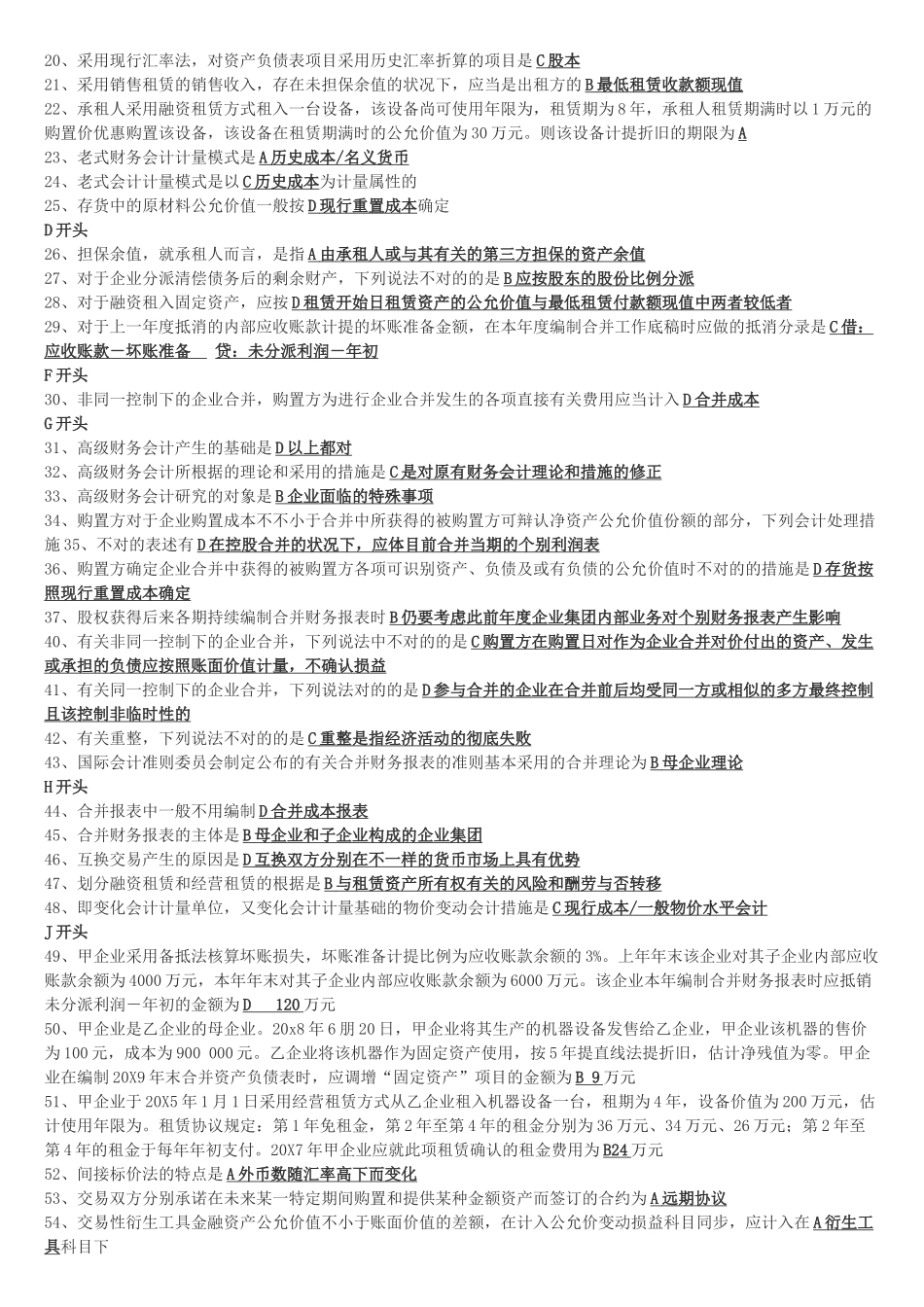 2025年高级财务会计中央电大试点考试期末复习资料_第2页