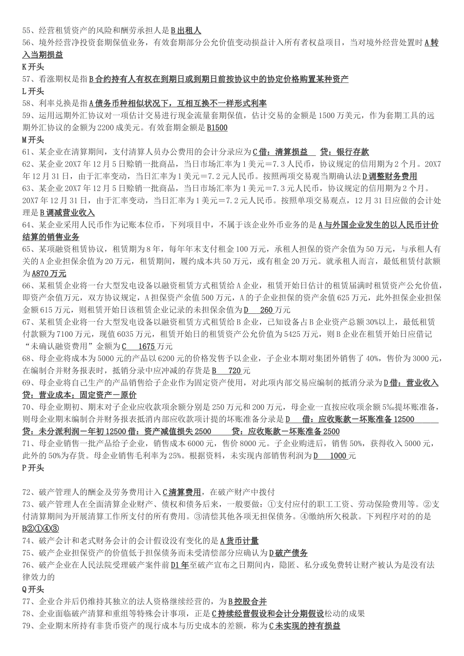 2025年高级财务会计中央电大试点考试期末复习资料_第3页