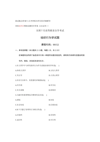 2025年自考组织行为学试题试卷真题