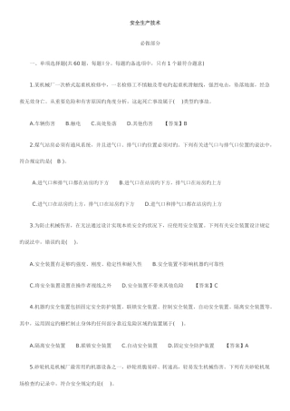 2025年注册安全工程师安全生产技术真题