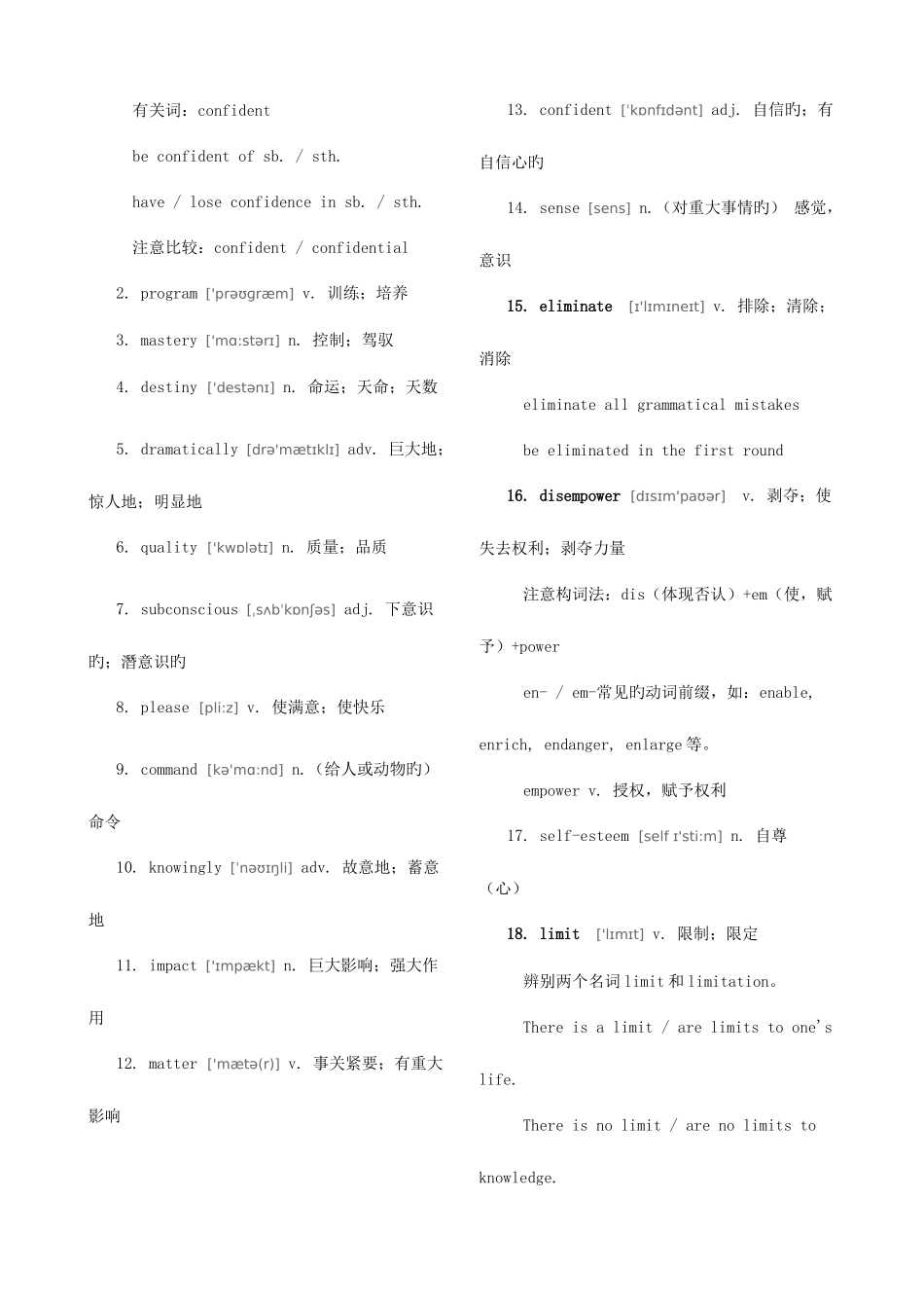 2025年自考英语二课后单词_第3页