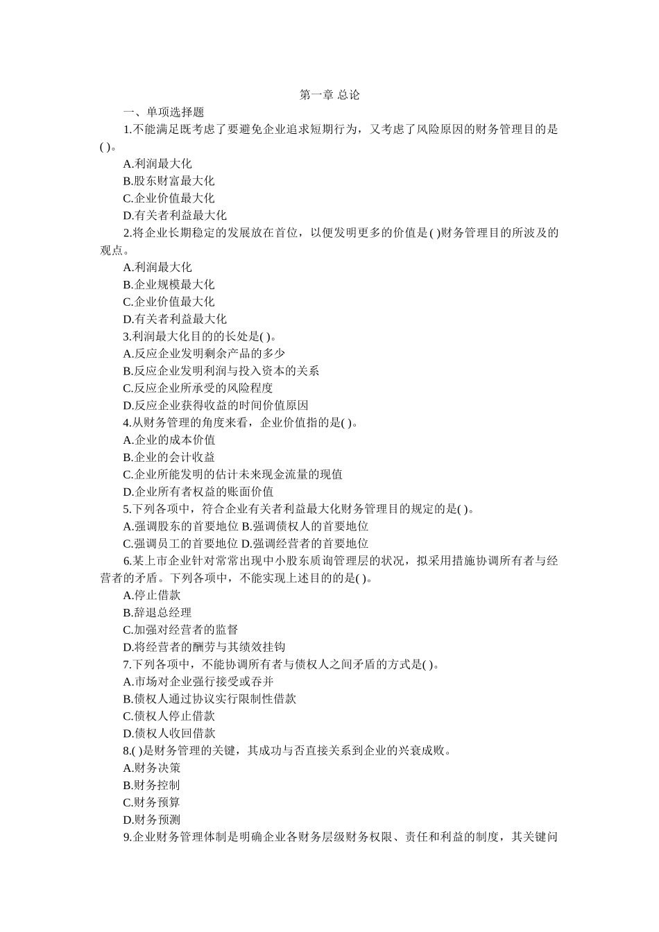 2025年教辅—会计师职称考试《财务管理》习题_第1页