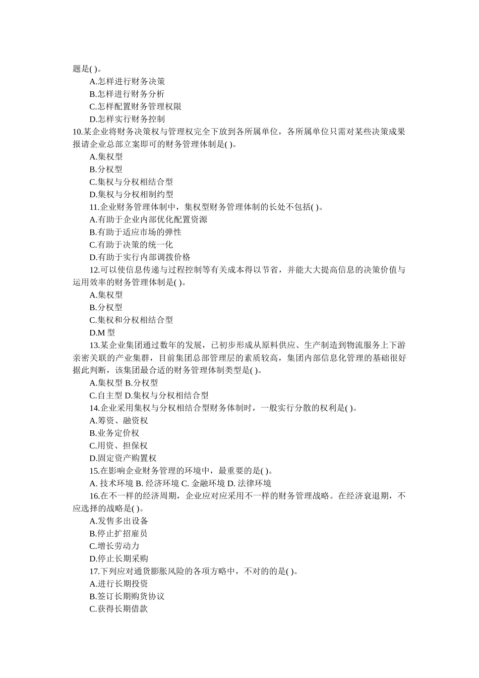 2025年教辅—会计师职称考试《财务管理》习题_第2页