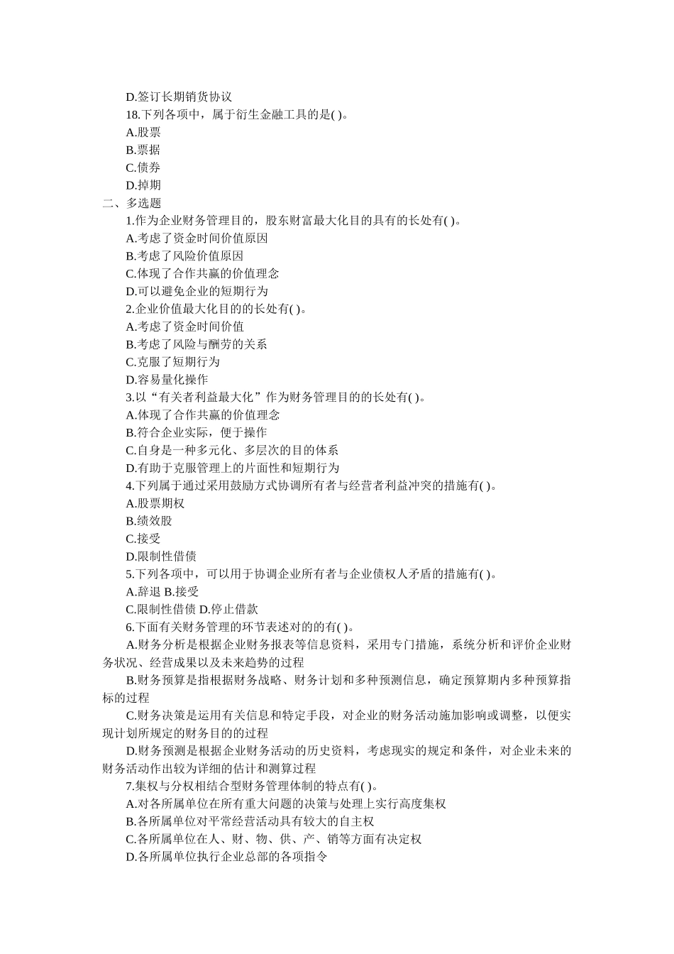 2025年教辅—会计师职称考试《财务管理》习题_第3页