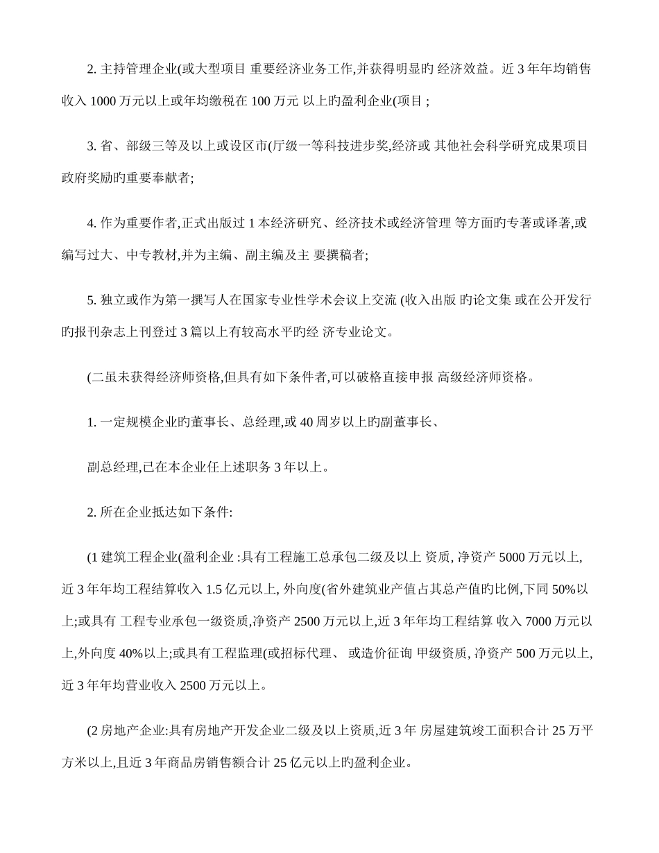2025年浙江省高级经济师评价条件_第3页